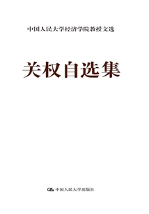 關(guān)權(quán)自選集