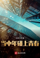 當中年碰上青春在線閱讀