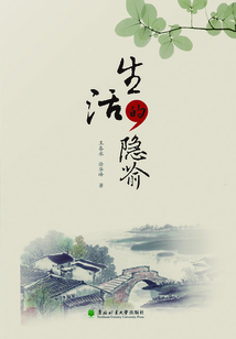 生活的隱喻
