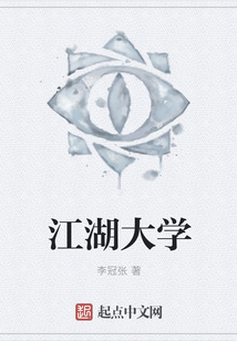 江湖大學