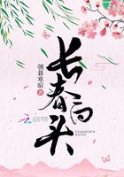 長春白頭在線閱讀