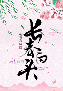 長(zhǎng)春白頭