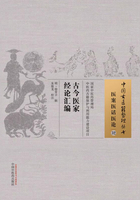 古今医家经论汇编在线阅读
