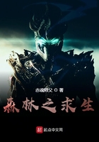 森林之求生在線閱讀