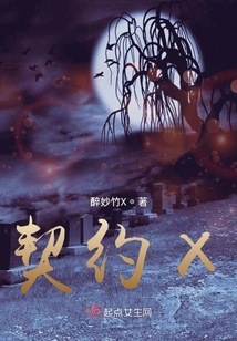 復活契約