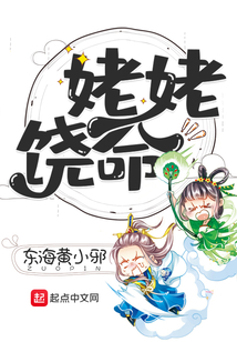 姥姥饒命