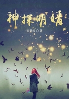 神探明婧在線閱讀
