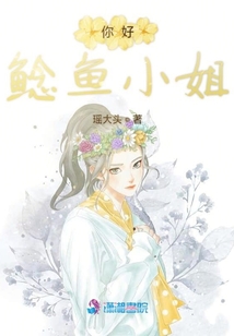 你好鯰魚小姐