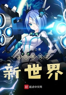 蓋世豪情之新世界