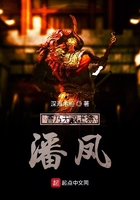 吾乃無雙上將潘鳳在線閱讀