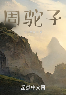 駝子下山