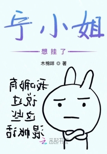 寧小姐想掛了
