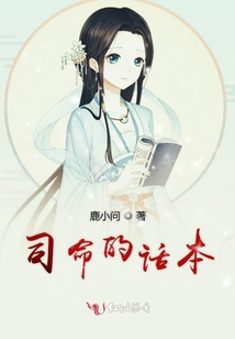 司命的話本