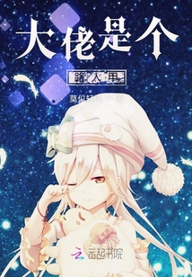 大佬是個路人甲