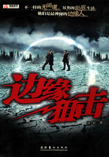 邊緣狙擊