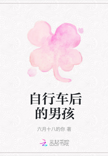 自行車后的男孩