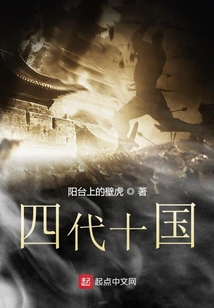 四代十國