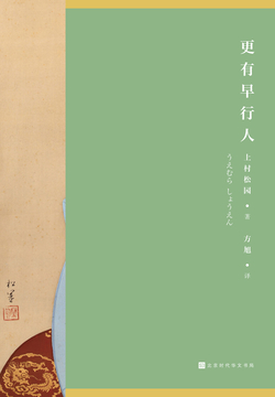 更有早行人 封面