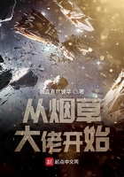 從煙草大佬開始在線閱讀