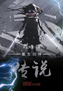 重生劍神傳說