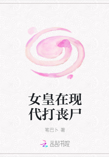 女皇在現代打喪尸