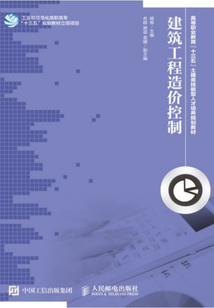 建筑工程造價控制
