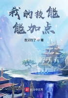 我的技能能加點在線閱讀