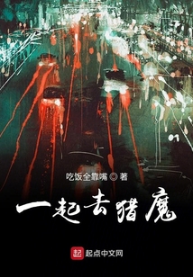 那個魔物給我站住