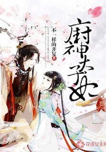 廚神太子妃