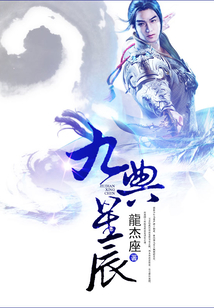 九典星辰 cover