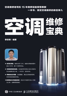 空調維修寶典