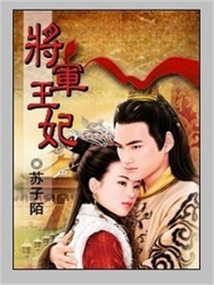 鳳凰錯(cuò):將軍王妃