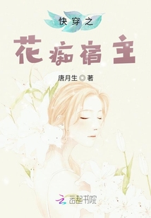 快穿之花癡宿主
