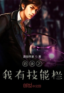 奶塊之我有技能欄