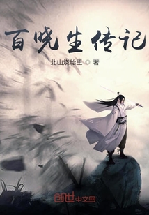 百曉生傳記