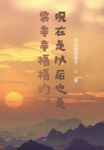 要幸幸福福的啊，現在是以后也是