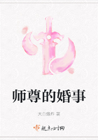 師尊的婚事在線閱讀