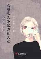穿书后我帮炮灰男配逆袭人生在线阅读