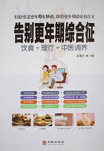 告別更年期綜合征