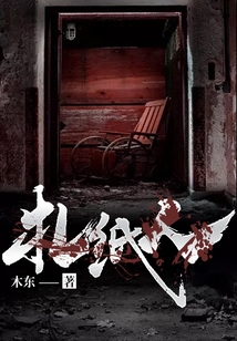 扎紙人