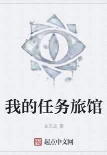 我的任務旅館