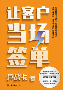 讓客戶當場簽單