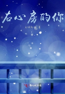 右心房的你
