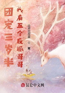 團(tuán)寵三歲半:我有五個(gè)反派哥哥