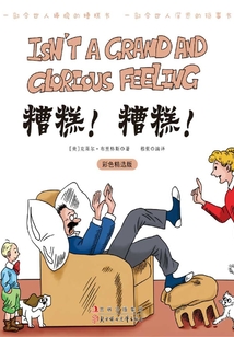 糟糕！糟糕！