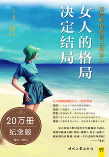 女人的格局決定結局