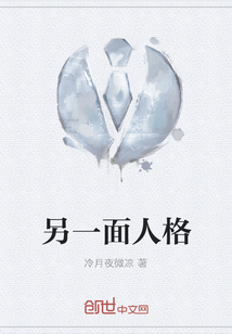 另一面人格