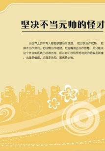 堅決不當(dāng)元帥的怪才
