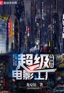 無限掠奪，超級電影工廠