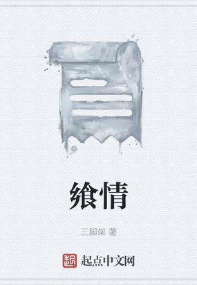 飨情在线阅读